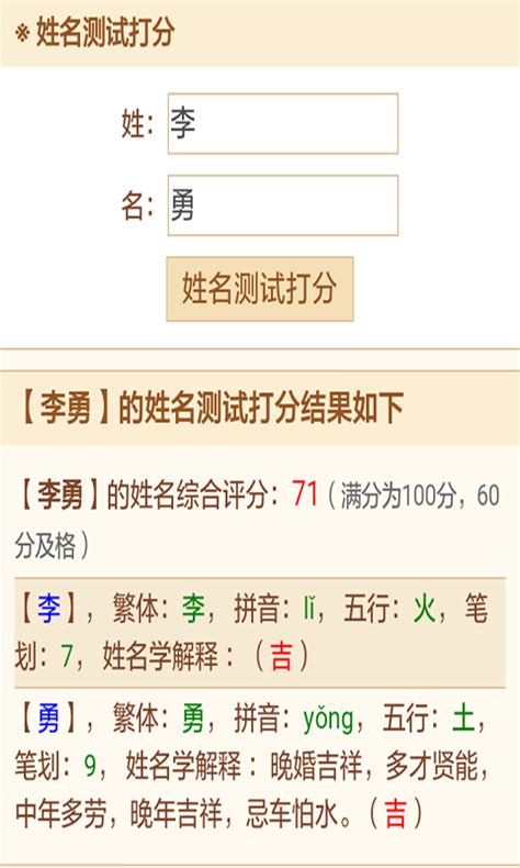 姓名 打分|名字测试打分